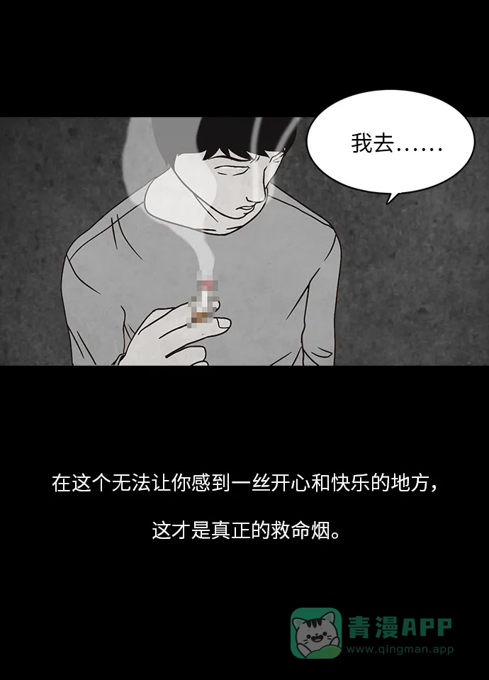 《金钱游戏》第8话 第66页