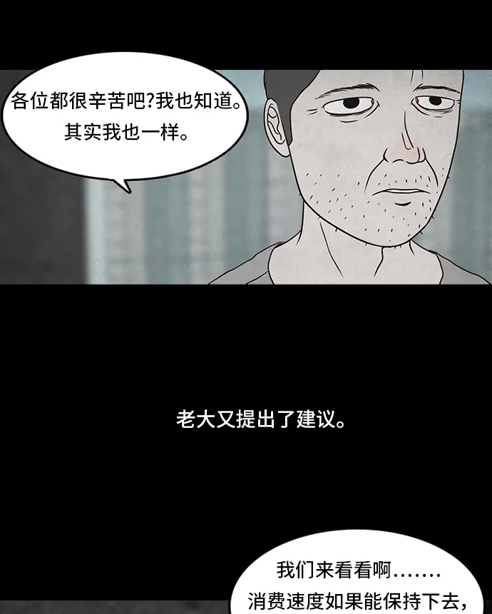 《金钱游戏》第8话 第44页