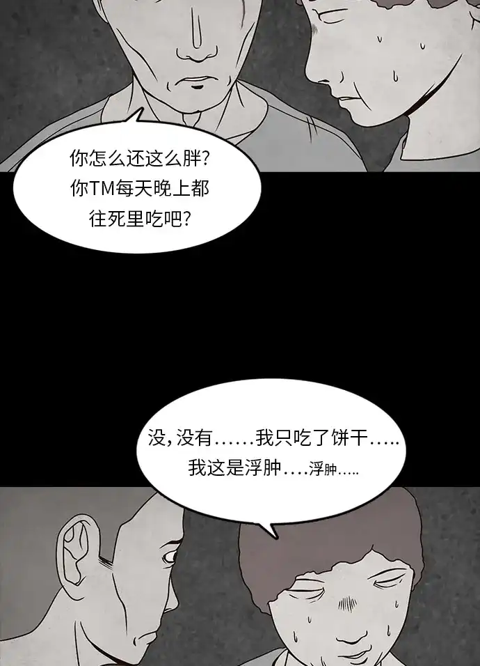 《金钱游戏》第8话 第27页
