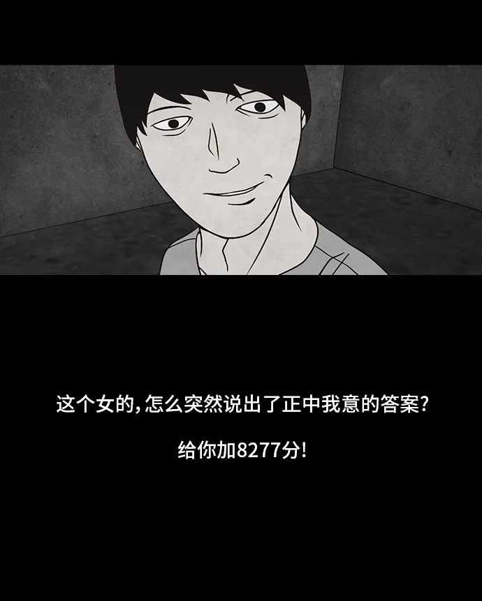 《金钱游戏》第8话 第53页