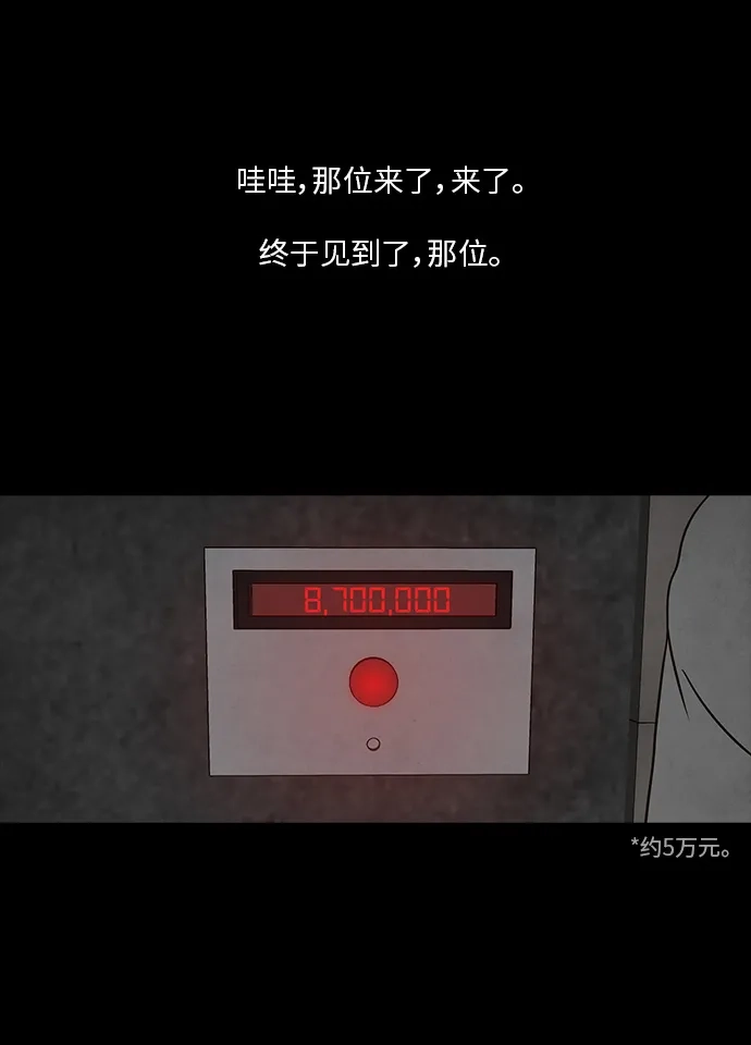 《金钱游戏》第8话 第59页