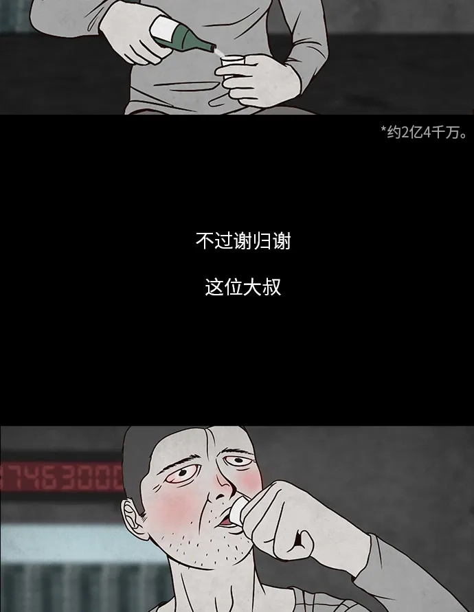 《金钱游戏》第8话 第70页