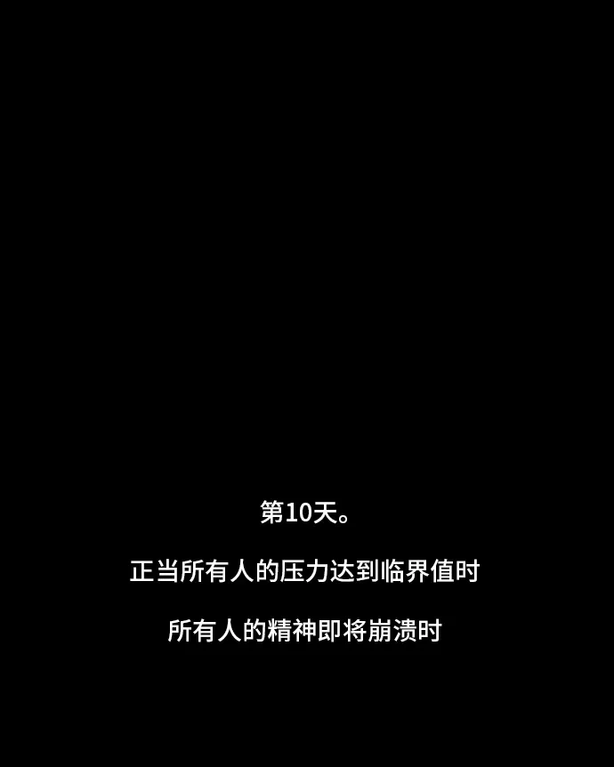 《金钱游戏》第8话 第43页