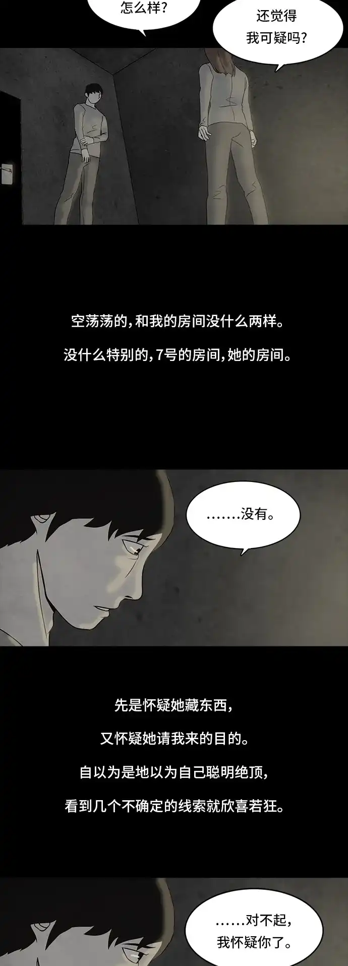 《金钱游戏》第9话 第29页