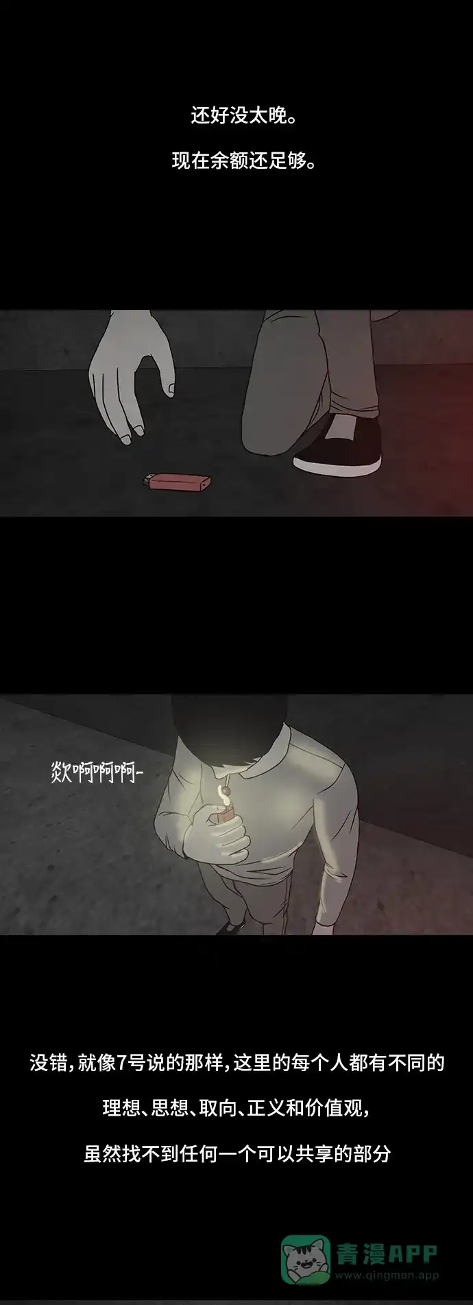 《金钱游戏》第9话 第41页