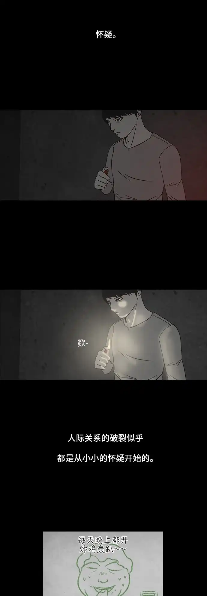 《金钱游戏》第9话 第38页