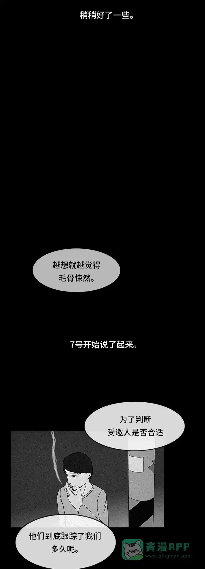 《金钱游戏》第9话 第31页