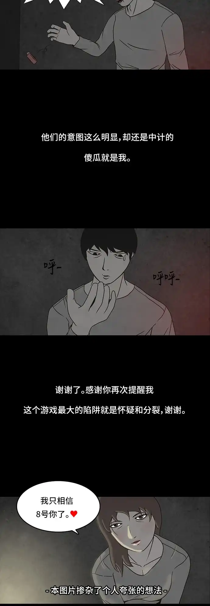 《金钱游戏》第9话 第40页