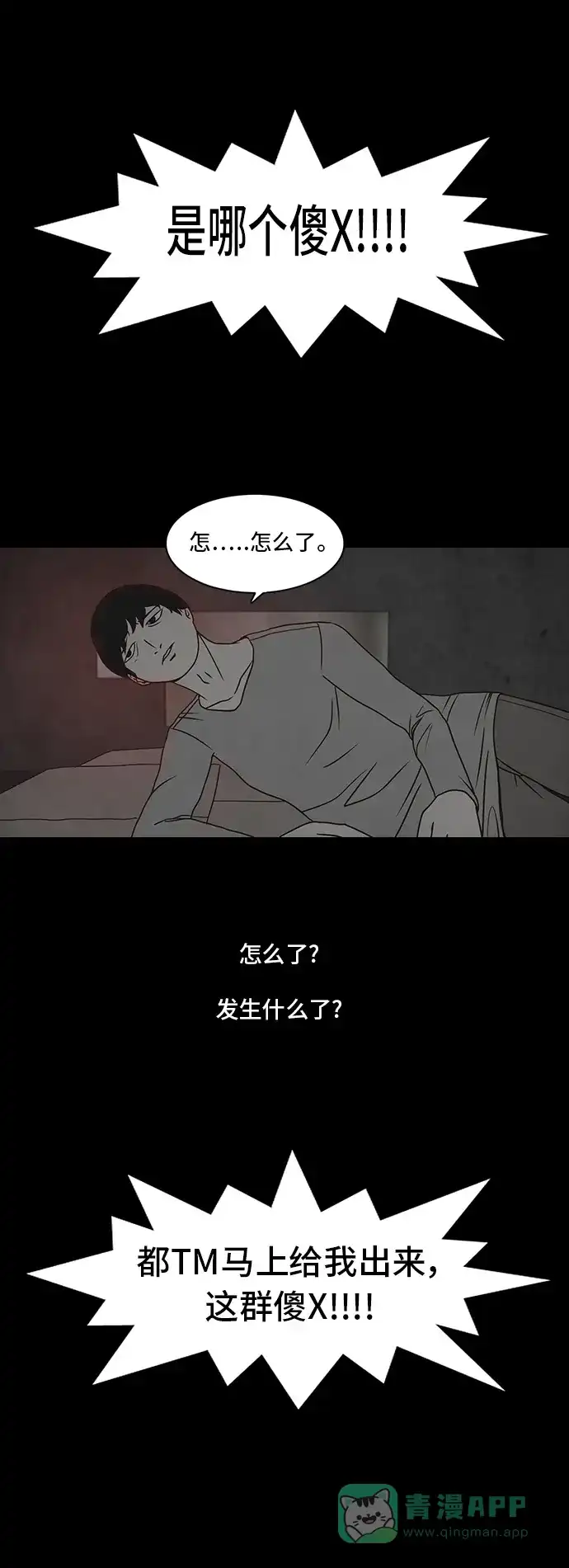 《金钱游戏》第9话 第46页