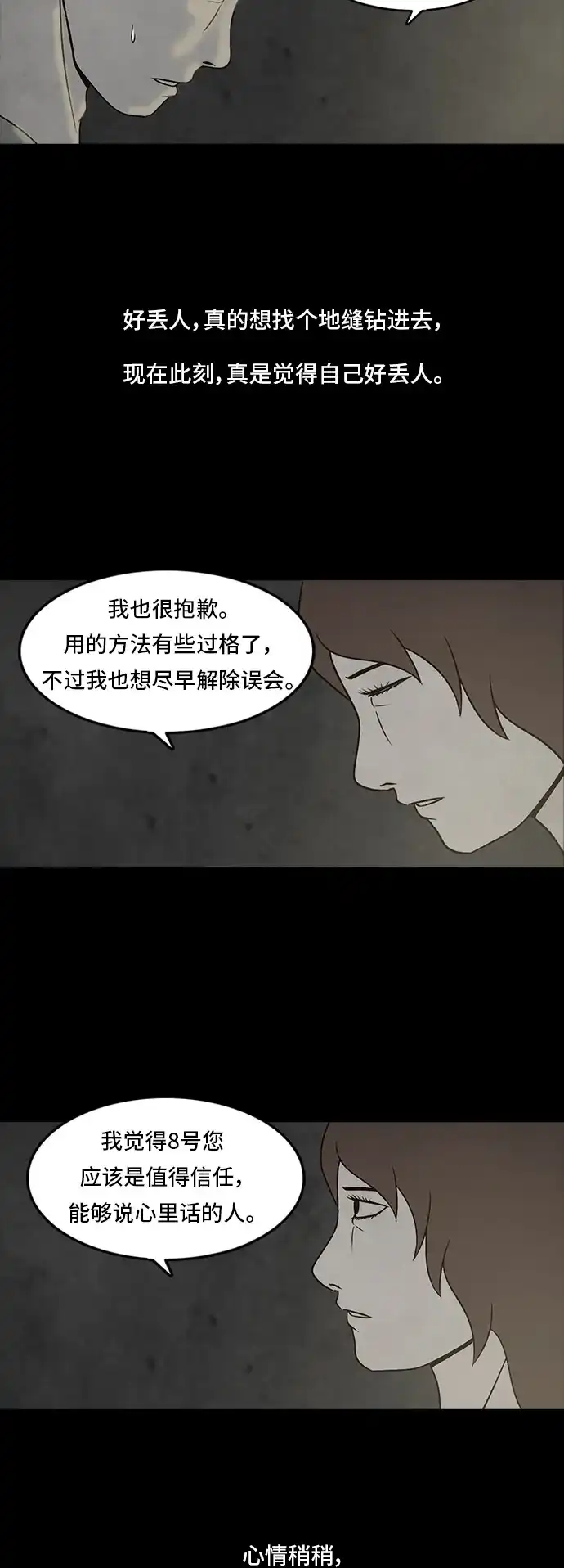 《金钱游戏》第9话 第30页