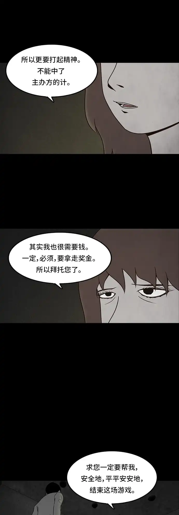 《金钱游戏》第9话 第34页