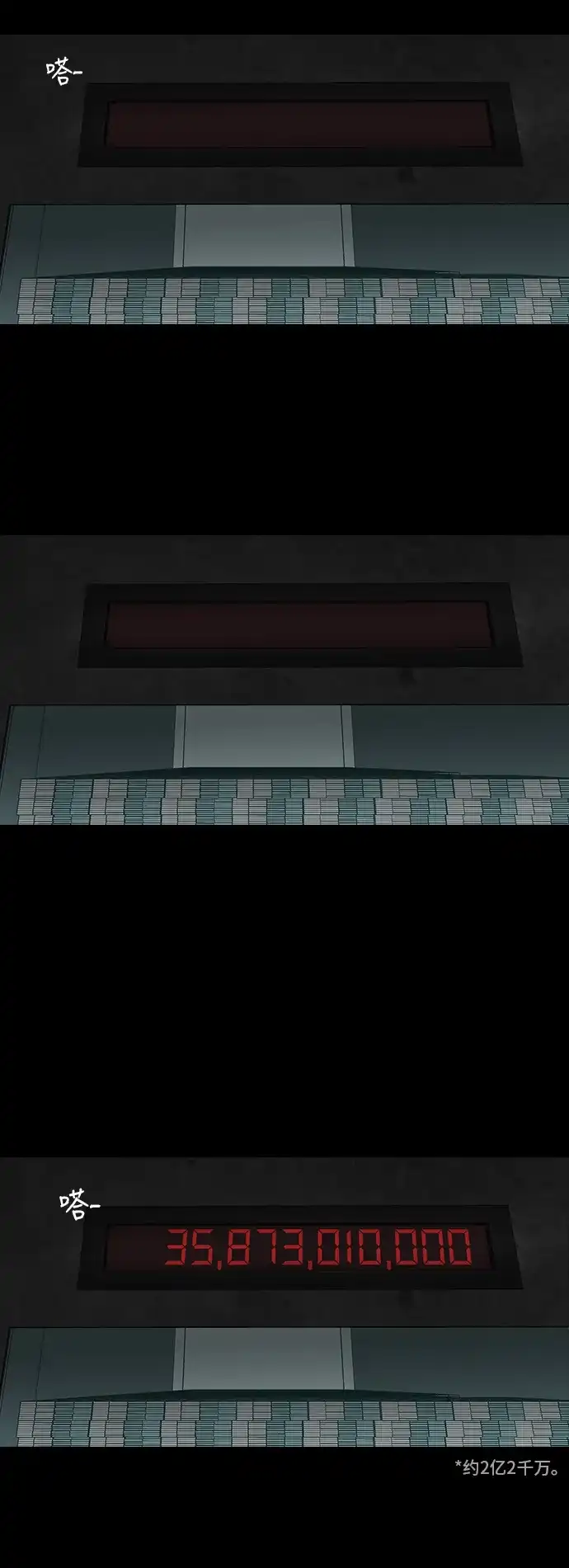 《金钱游戏》第9话 第44页