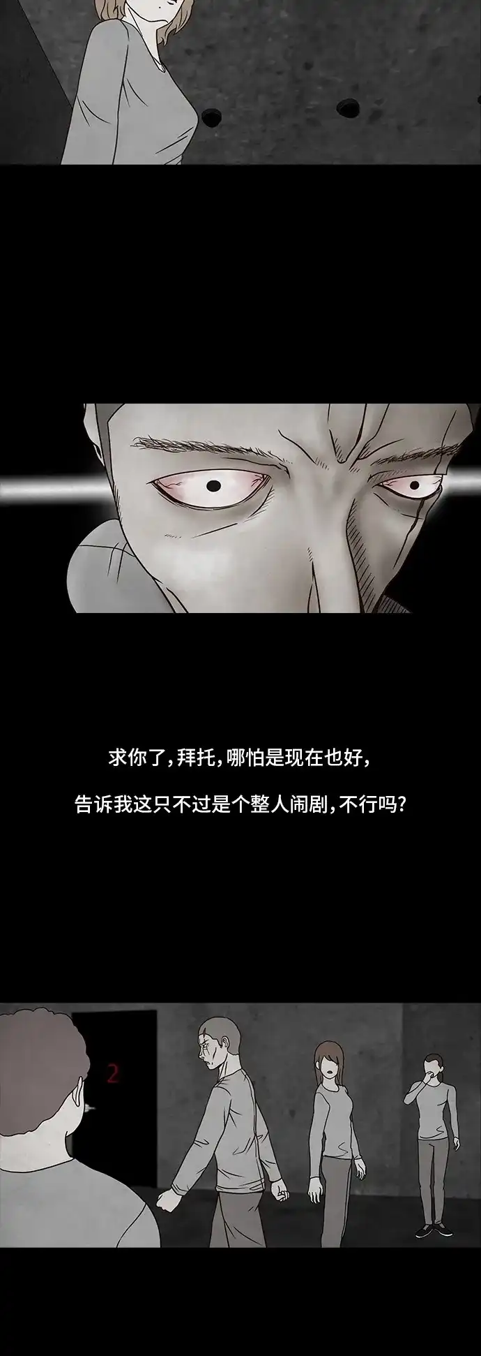 《金钱游戏》第9话 第50页