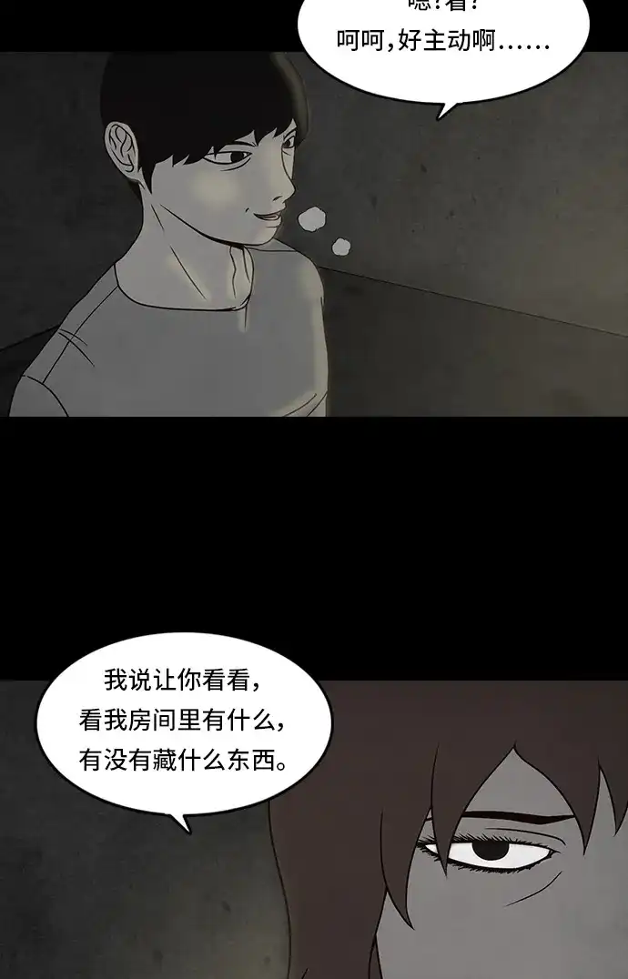 《金钱游戏》第9话 第24页