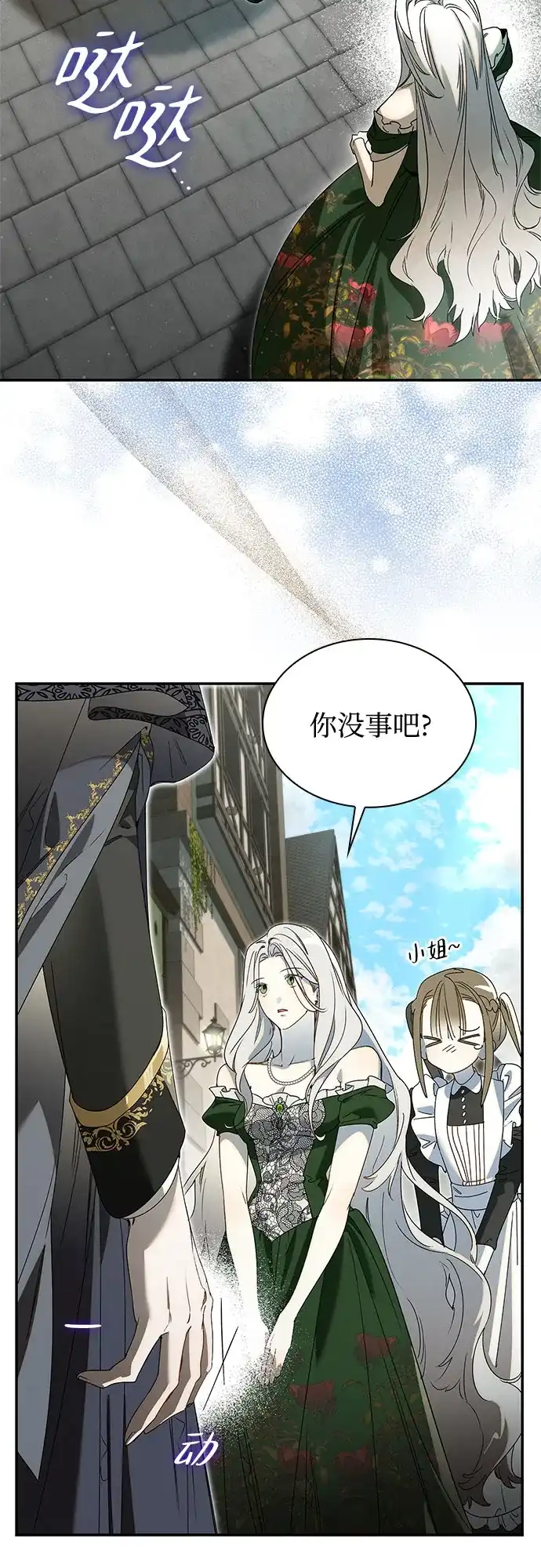 《尽情后悔吧》第1话 第89页