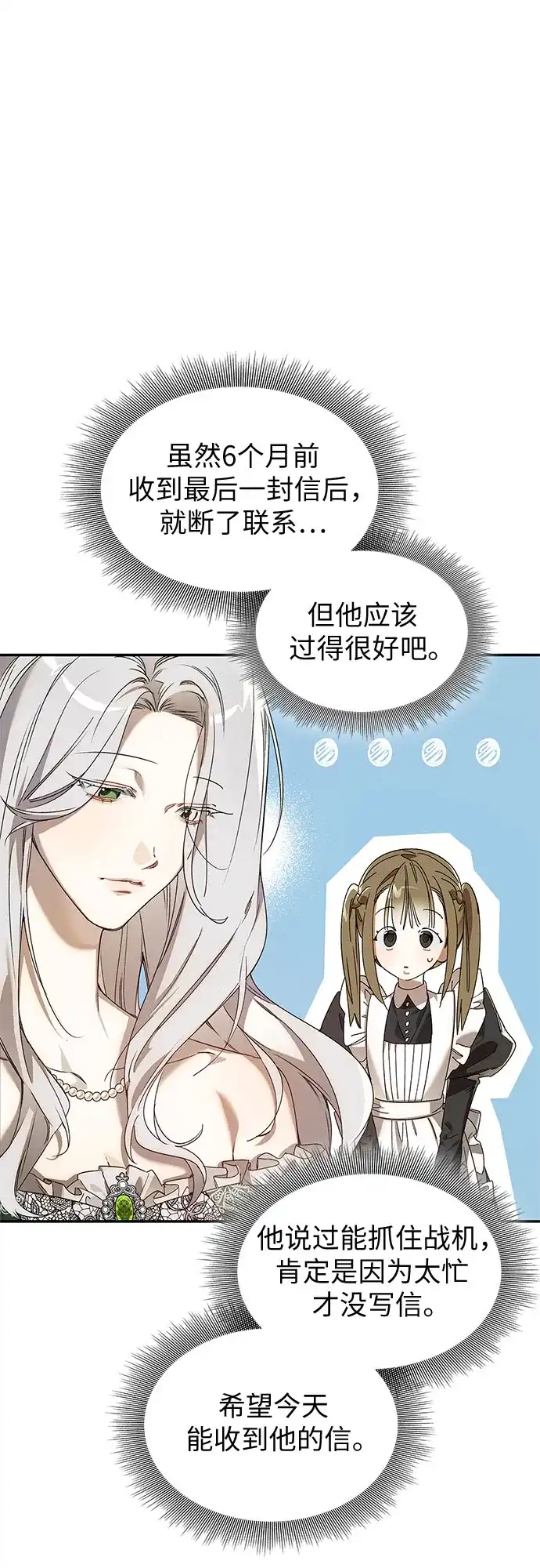 《尽情后悔吧》第1话 第59页