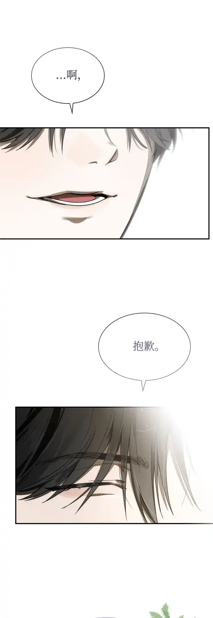 《尽情后悔吧》第1话 第94页
