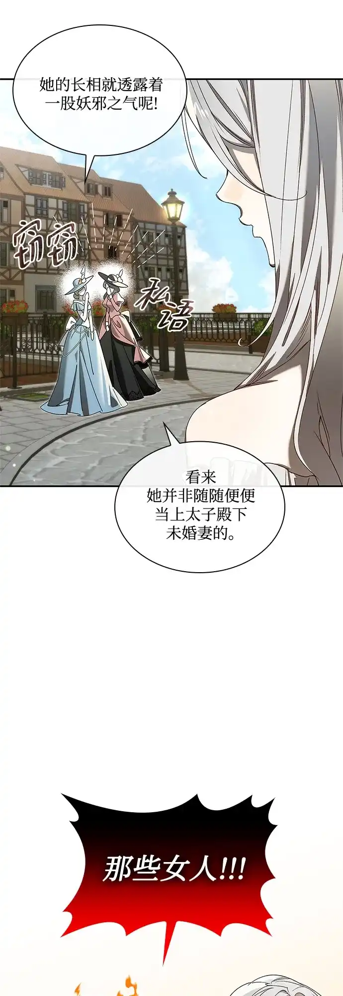 《尽情后悔吧》第1话 第40页