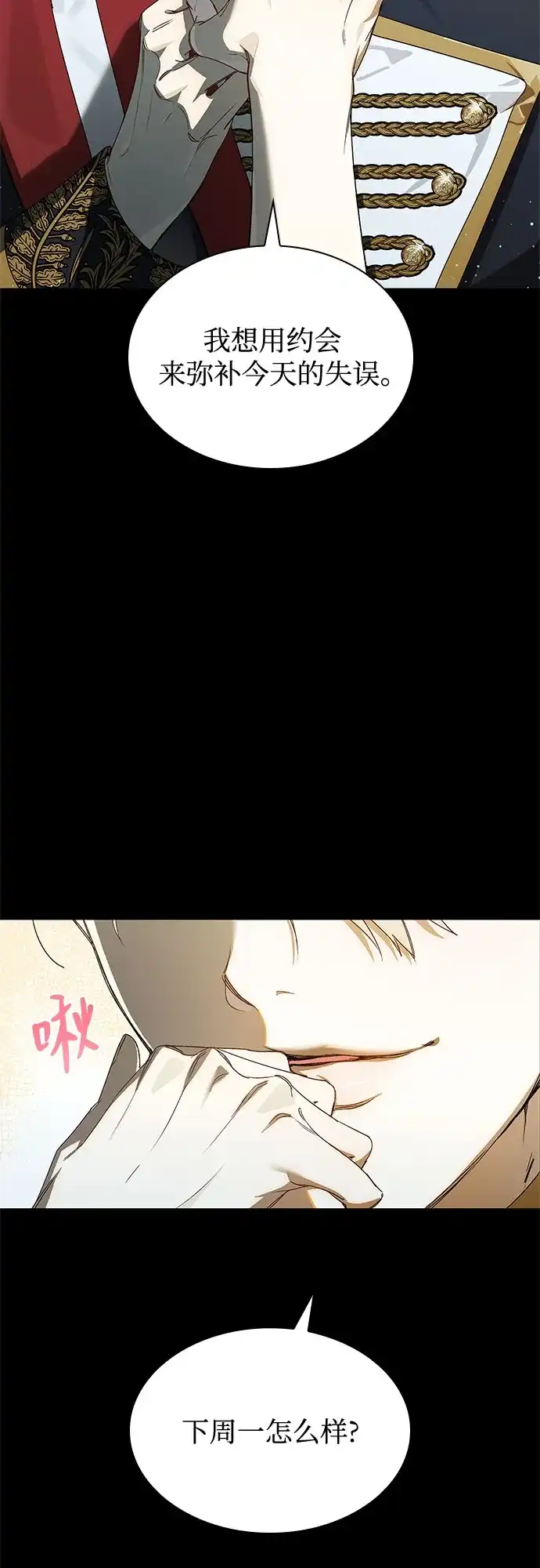 《尽情后悔吧》第1话 第20页