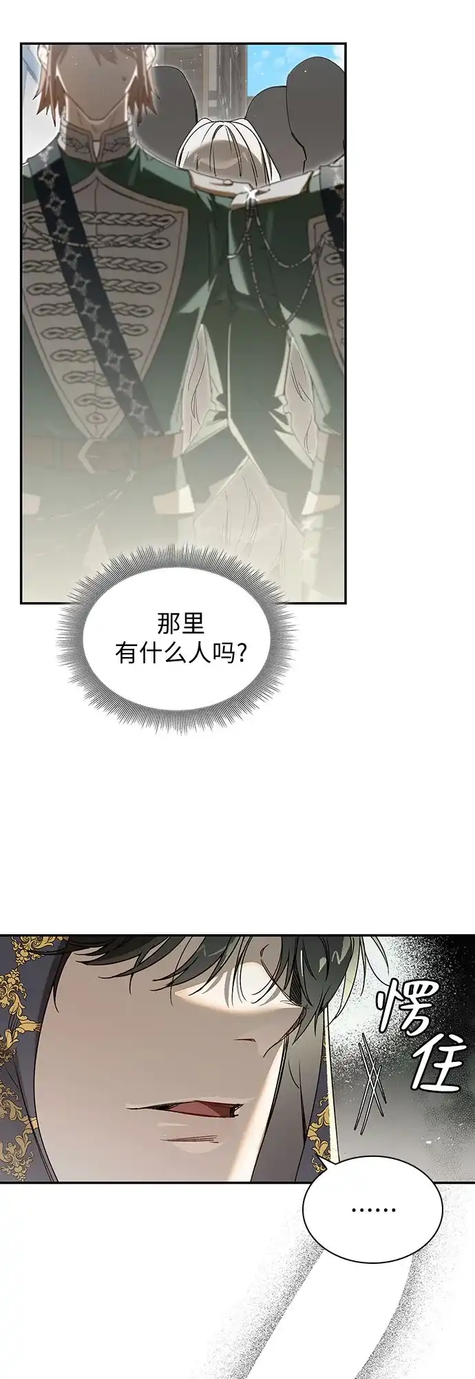《尽情后悔吧》第1话 第78页