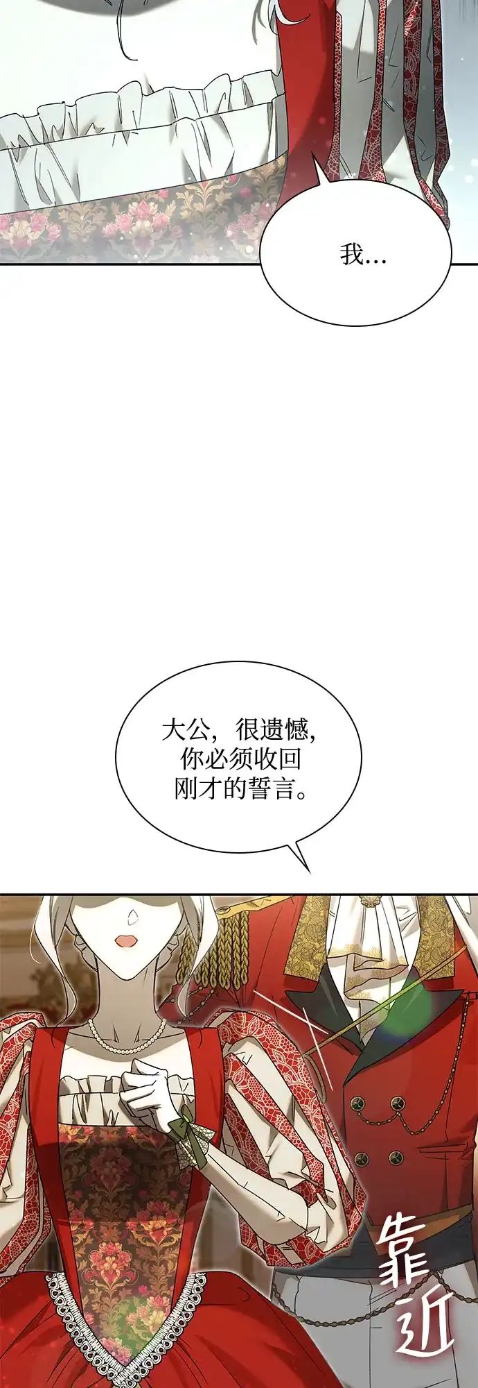 《尽情后悔吧》第10话 第28页