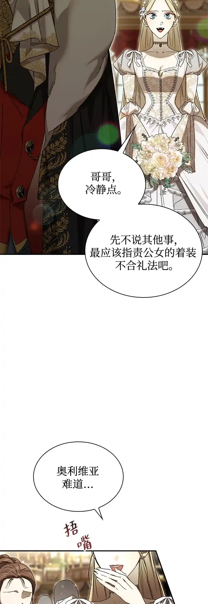 《尽情后悔吧》第10话 第37页