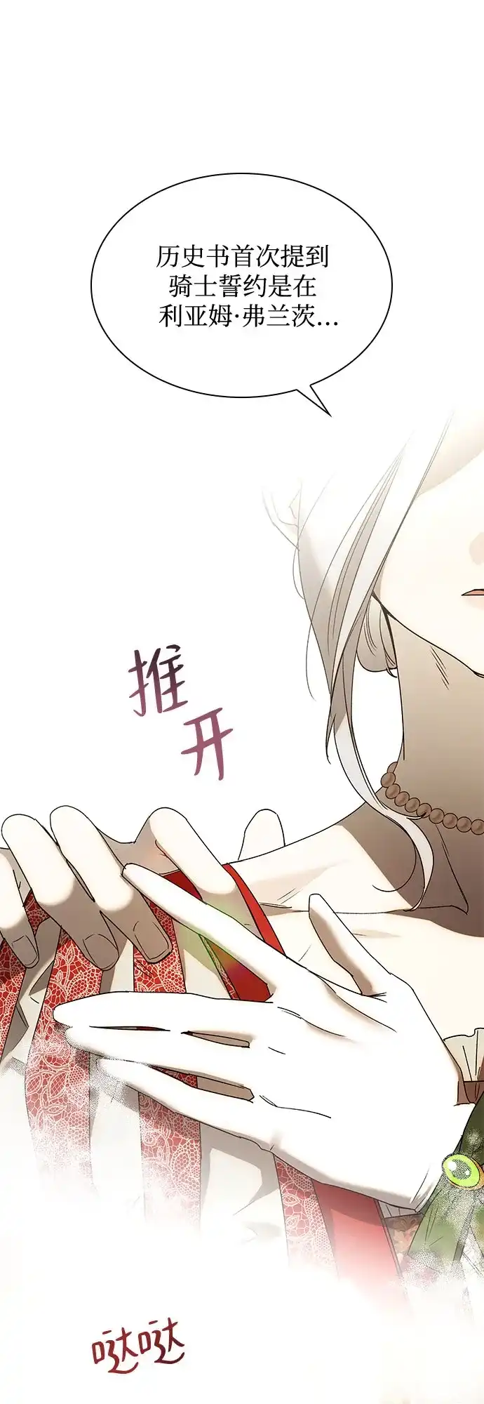 《尽情后悔吧》第10话 第40页