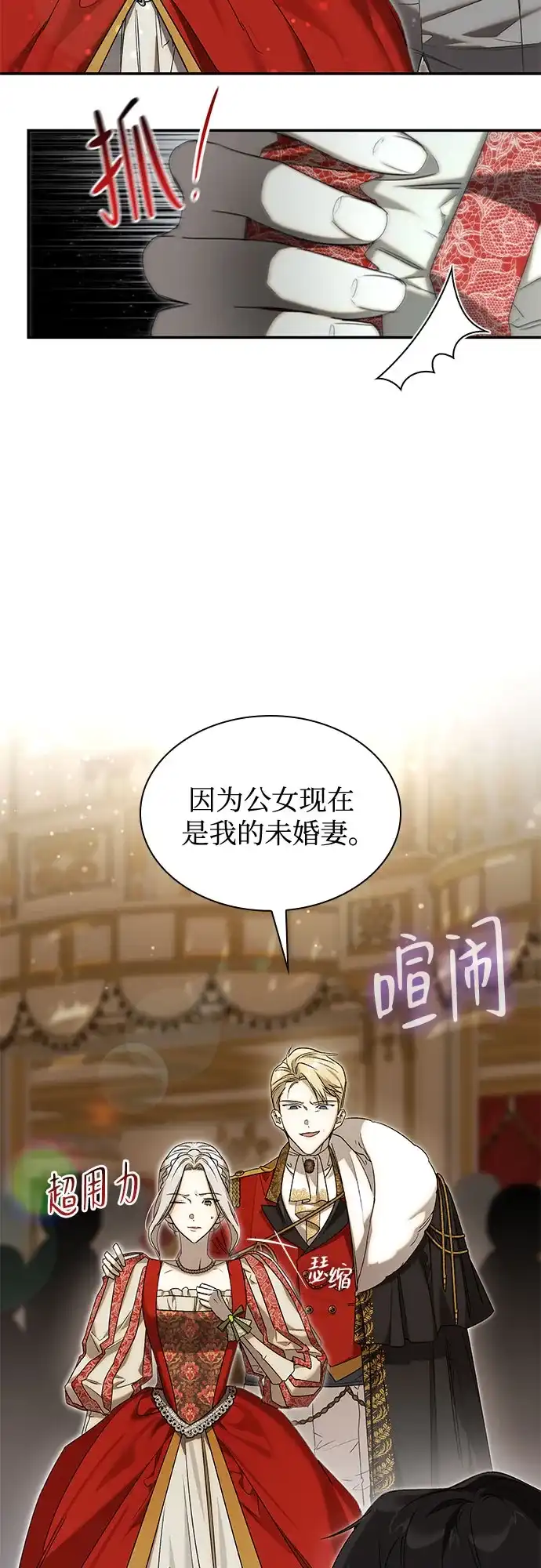 《尽情后悔吧》第10话 第29页