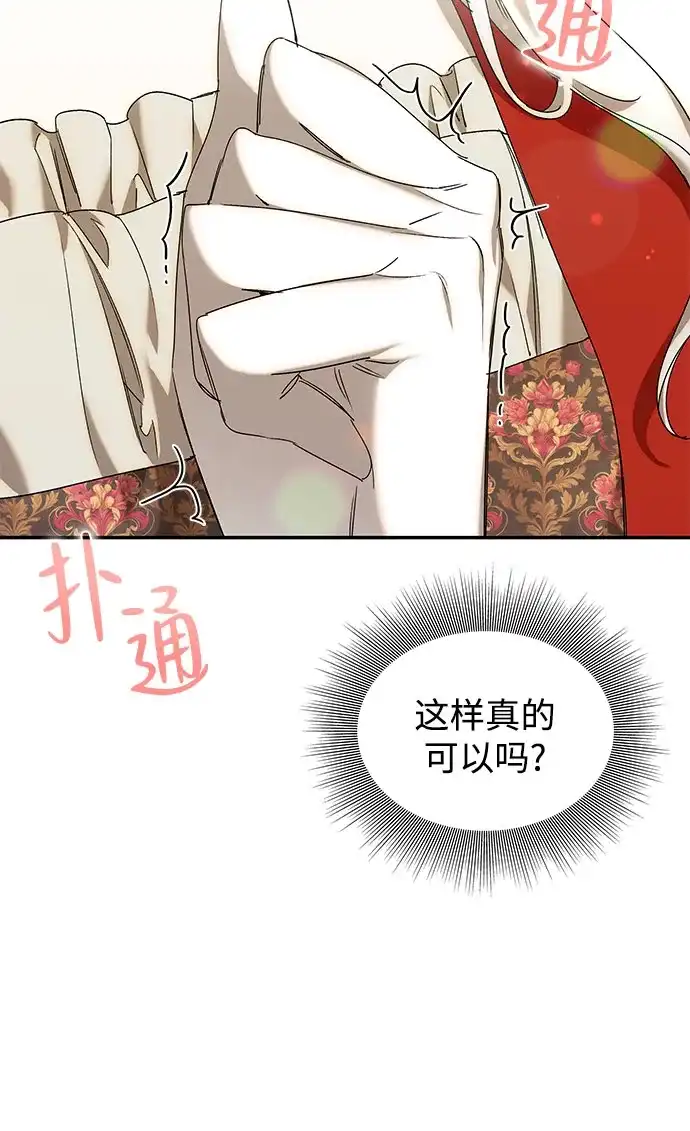 《尽情后悔吧》第11话 第33页