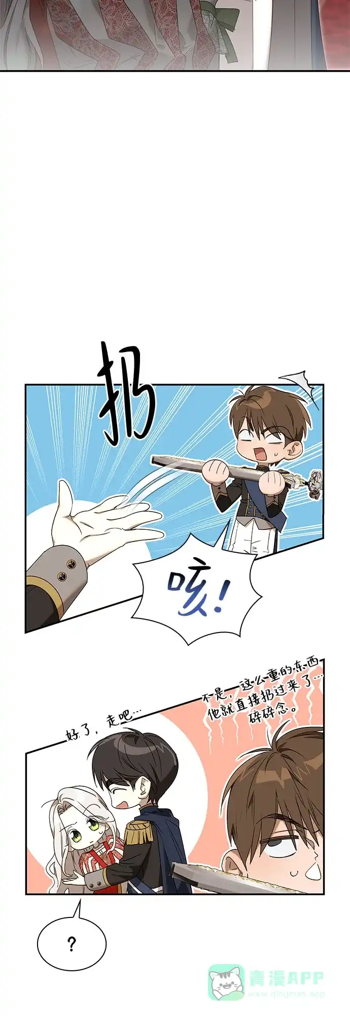 《尽情后悔吧》第11话 第36页