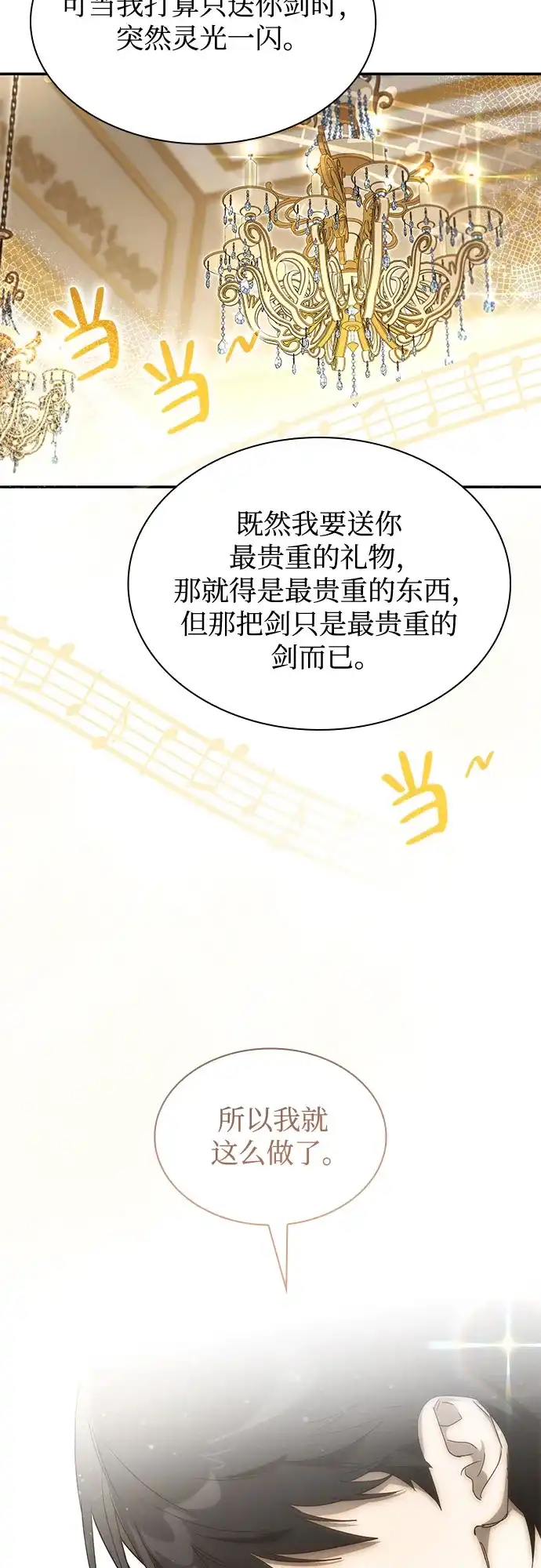《尽情后悔吧》第11话 第67页