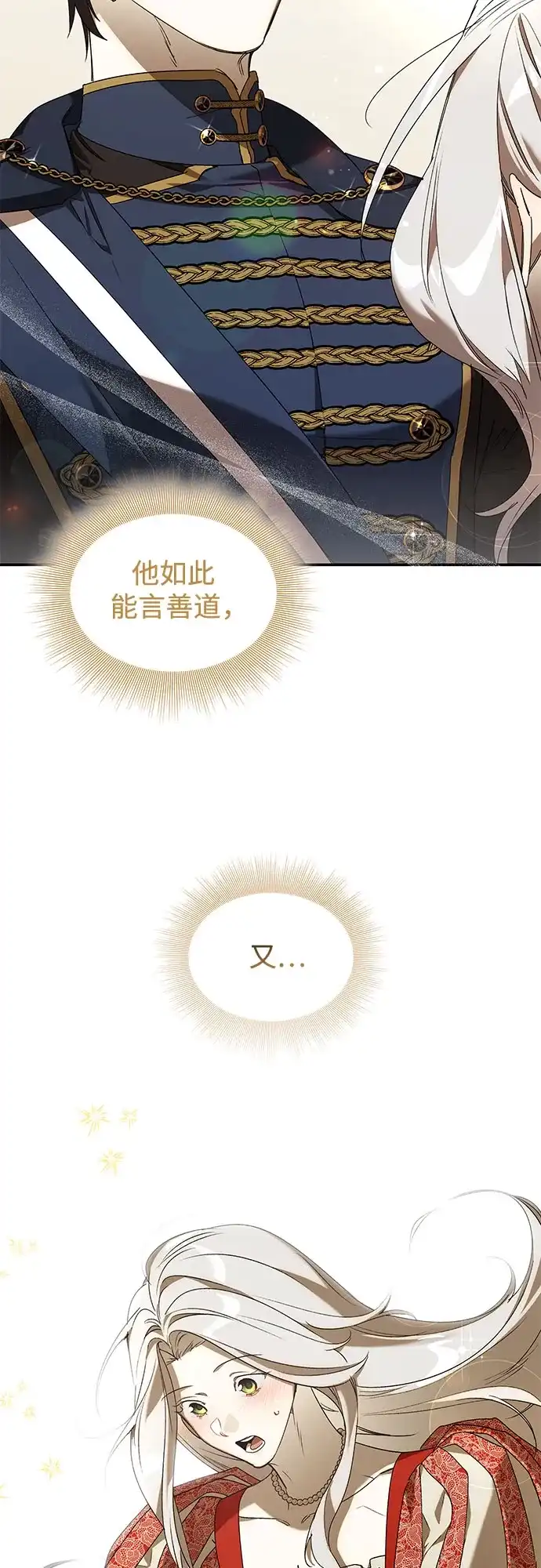 《尽情后悔吧》第11话 第52页