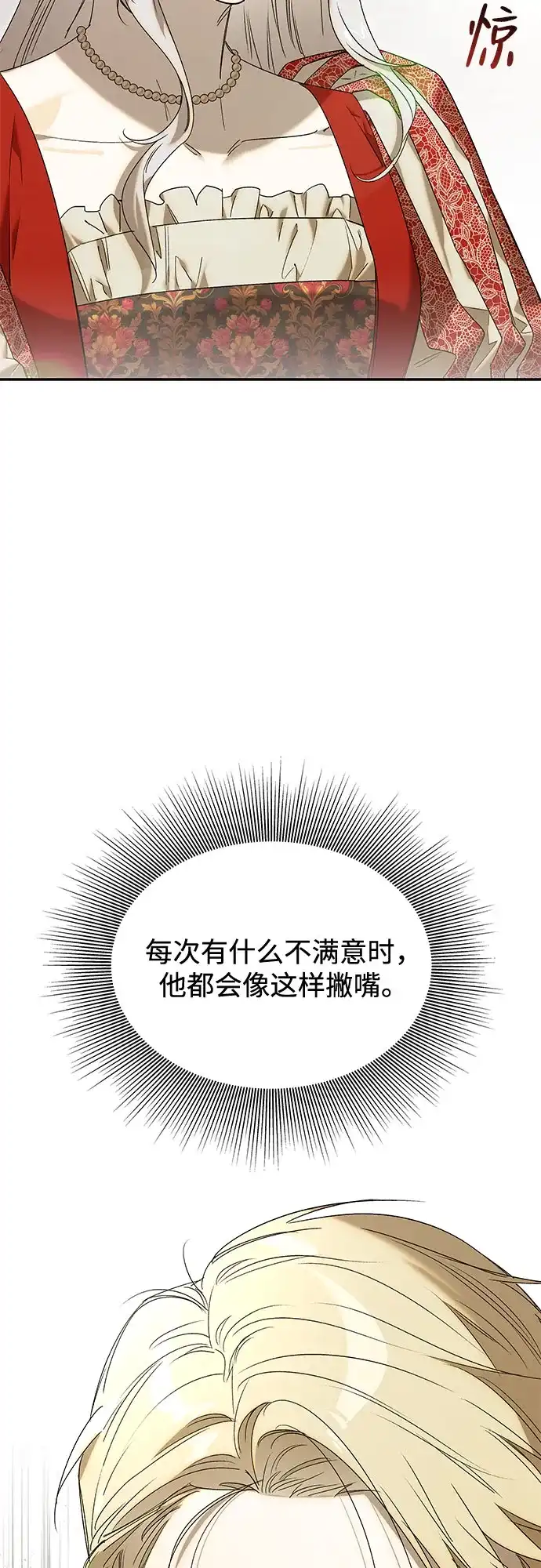 《尽情后悔吧》第11话 第3页