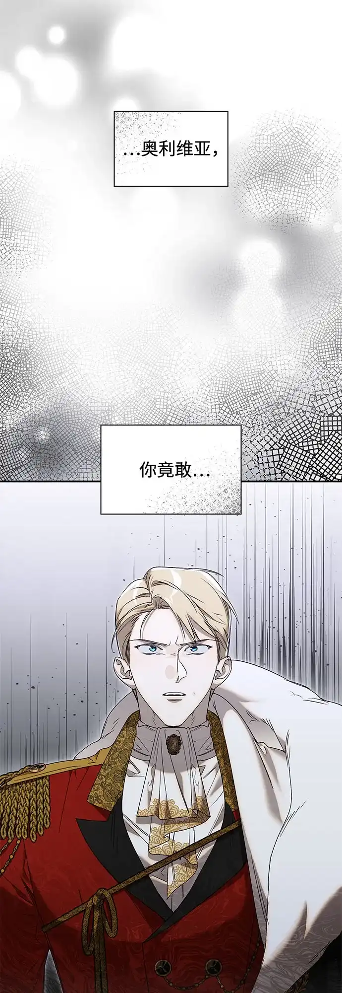 《尽情后悔吧》第11话 第9页
