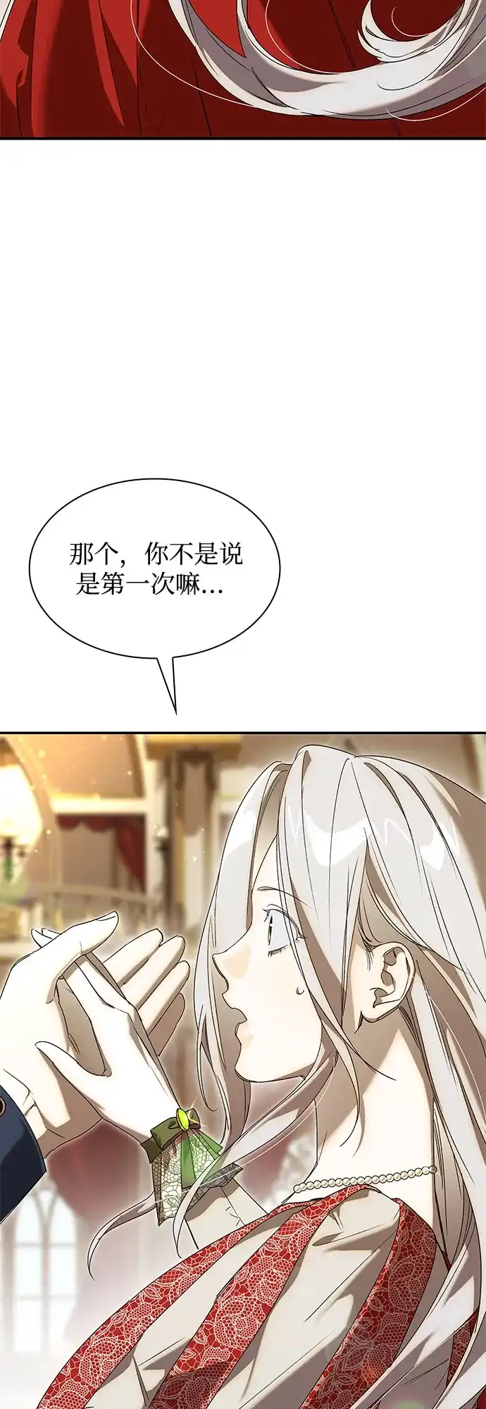 《尽情后悔吧》第11话 第47页