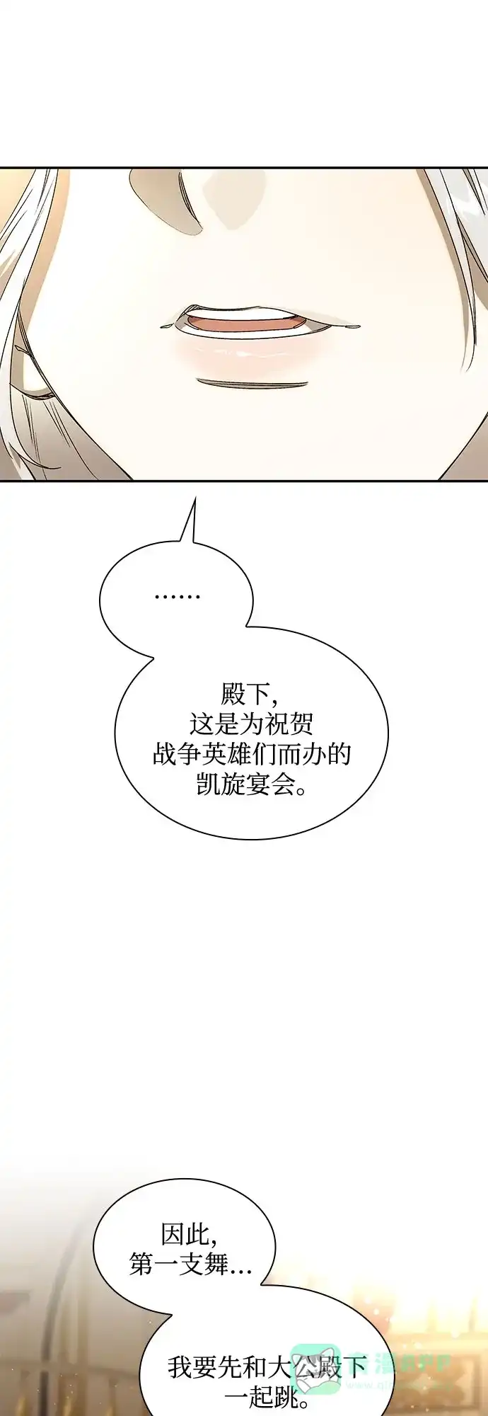 《尽情后悔吧》第11话 第26页