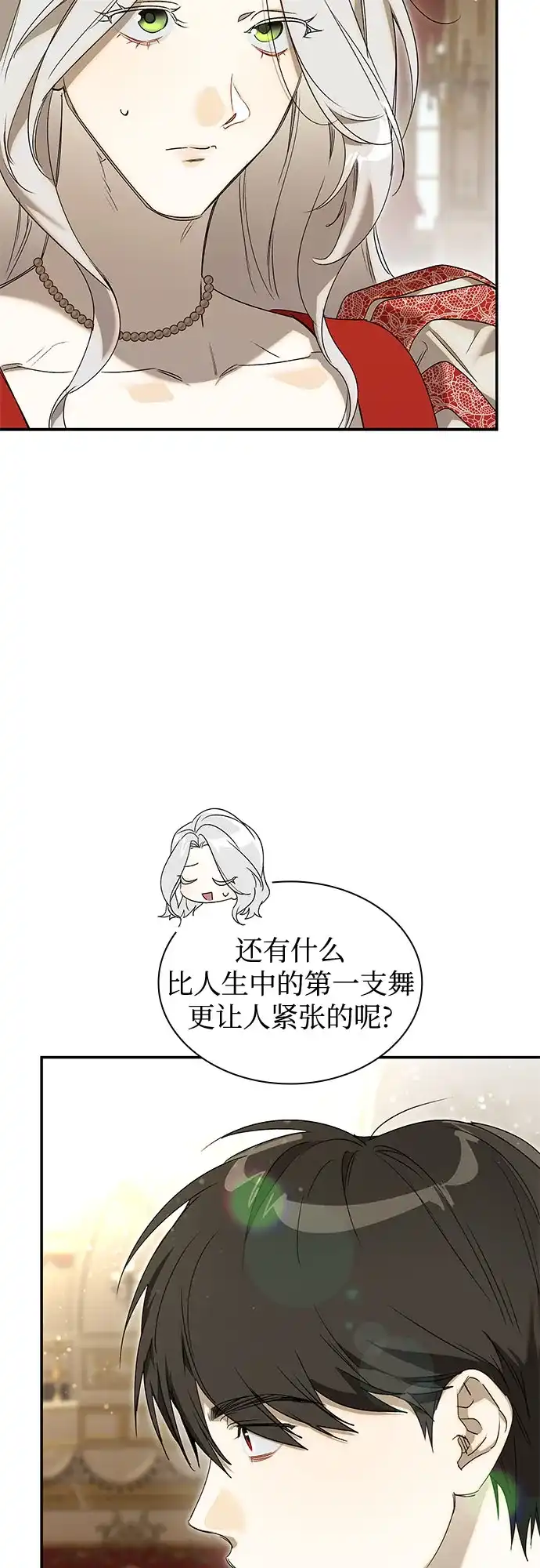 《尽情后悔吧》第11话 第40页
