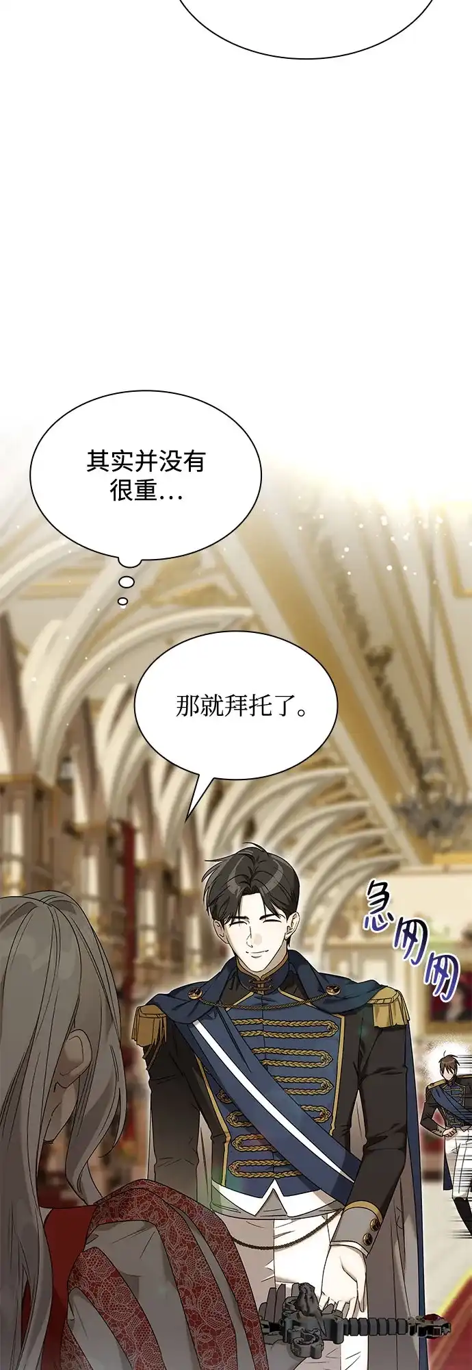 《尽情后悔吧》第11话 第35页
