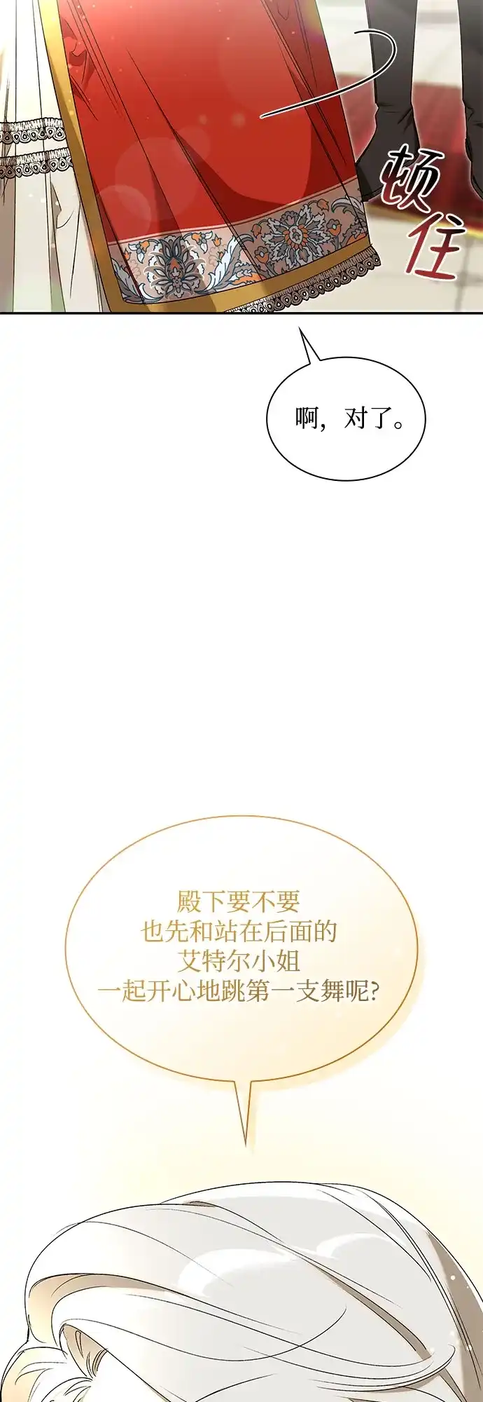 《尽情后悔吧》第11话 第28页