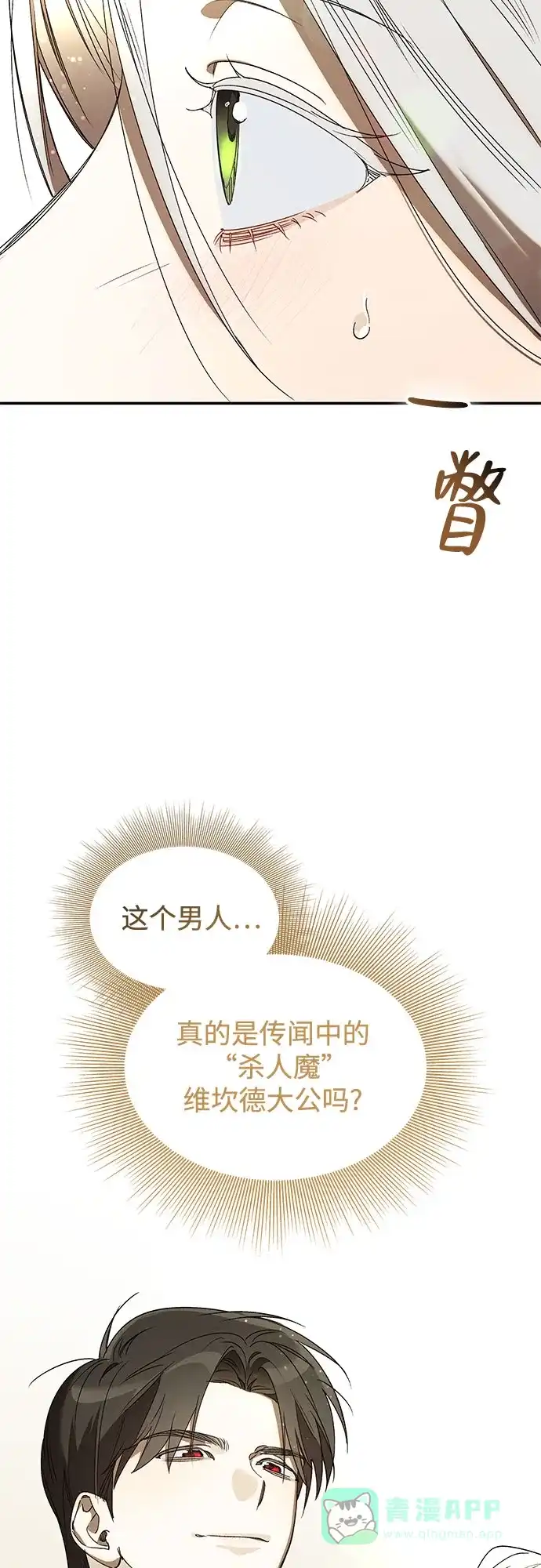 《尽情后悔吧》第11话 第51页