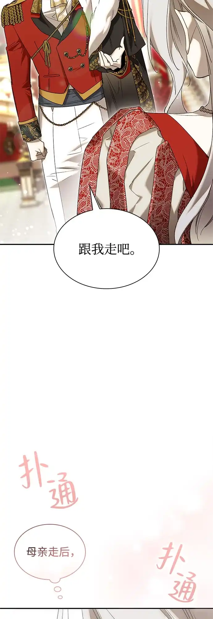 《尽情后悔吧》第11话 第17页