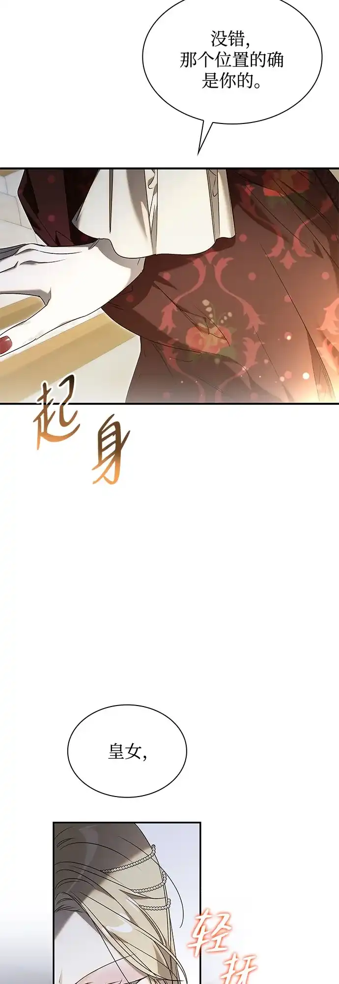 《尽情后悔吧》 第13话 第37页