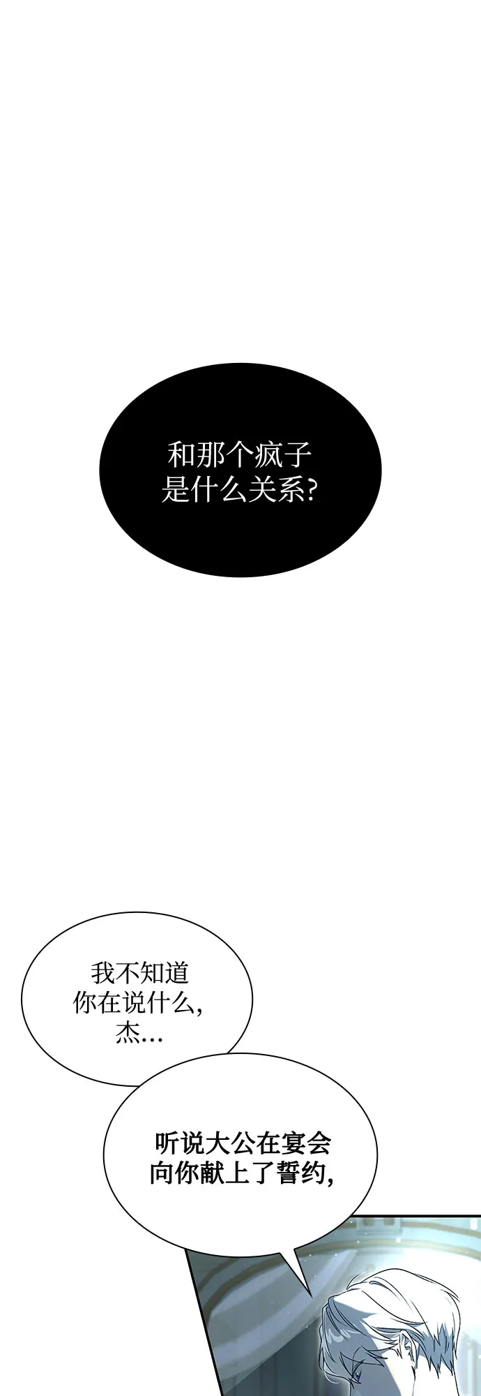 《尽情后悔吧》 第13话 第2页