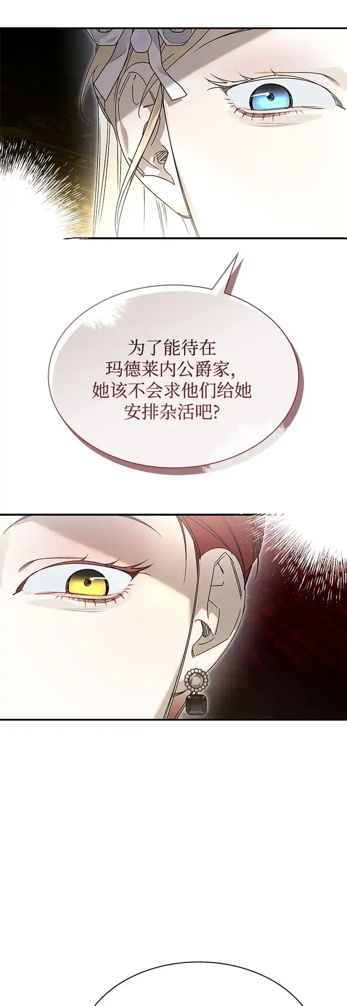 《尽情后悔吧》 第13话 第45页