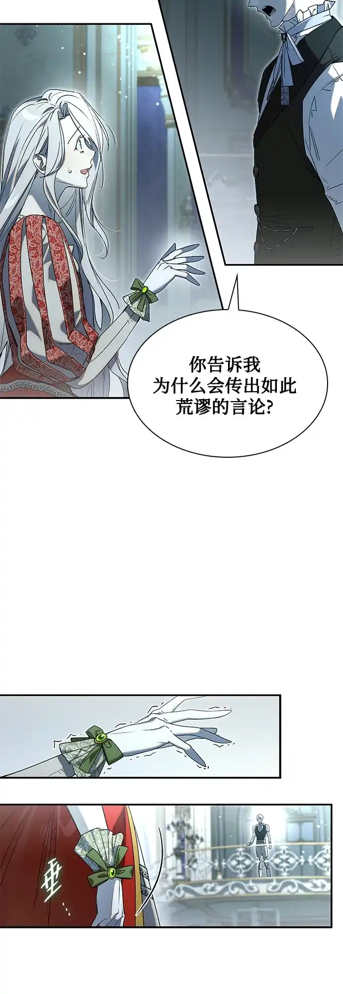 《尽情后悔吧》 第13话 第3页