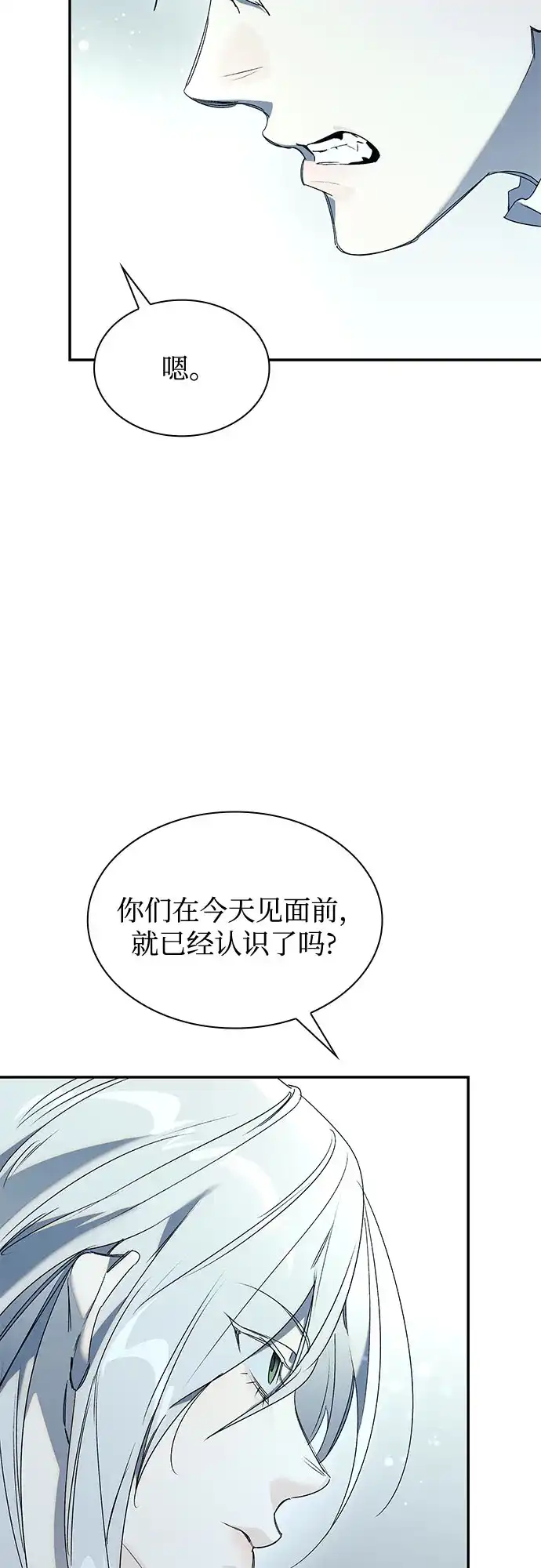 《尽情后悔吧》 第13话 第17页