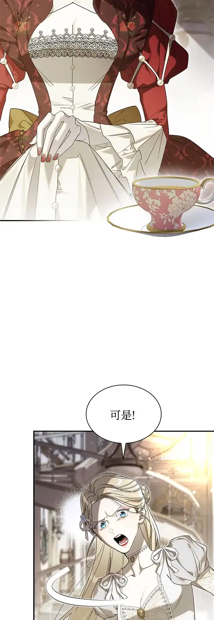 《尽情后悔吧》 第13话 第33页