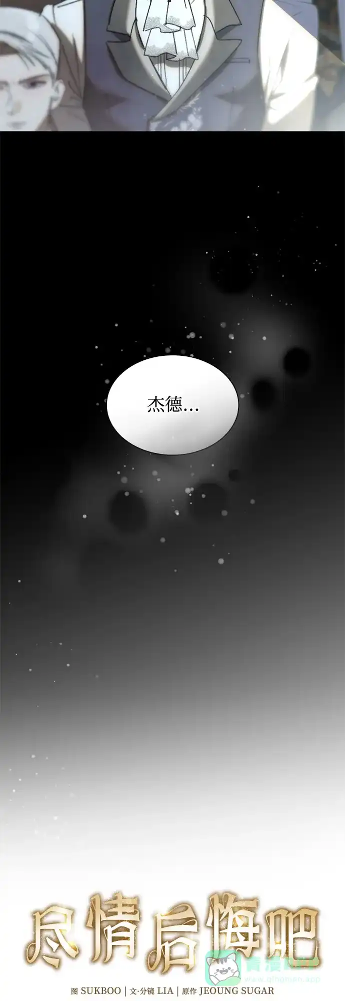 《尽情后悔吧》 第13话 第26页