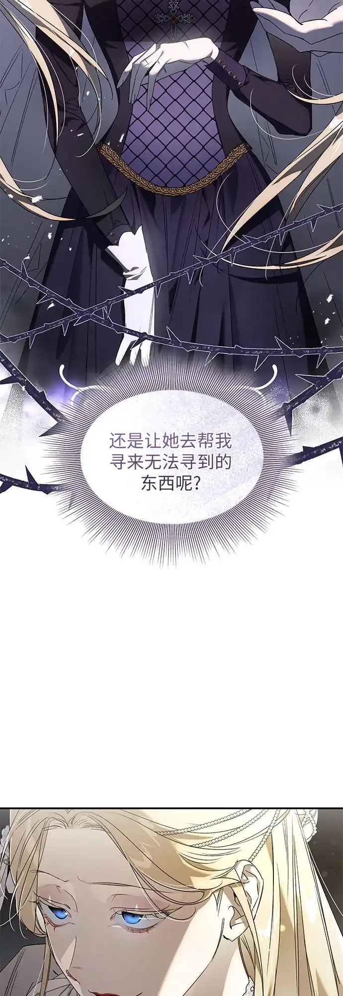 《尽情后悔吧》 第13话 第42页