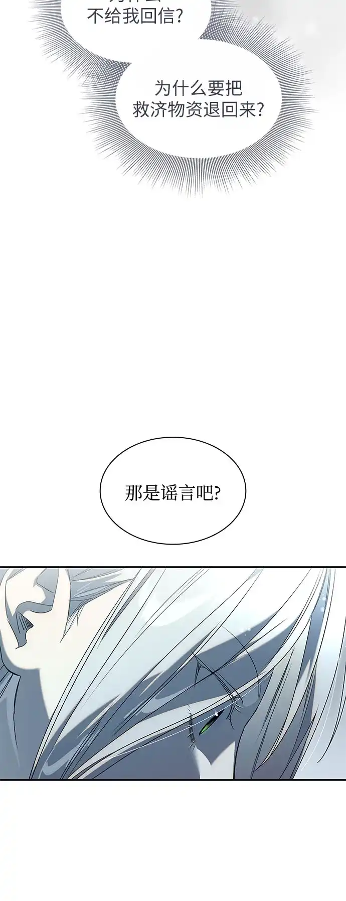 《尽情后悔吧》 第13话 第5页